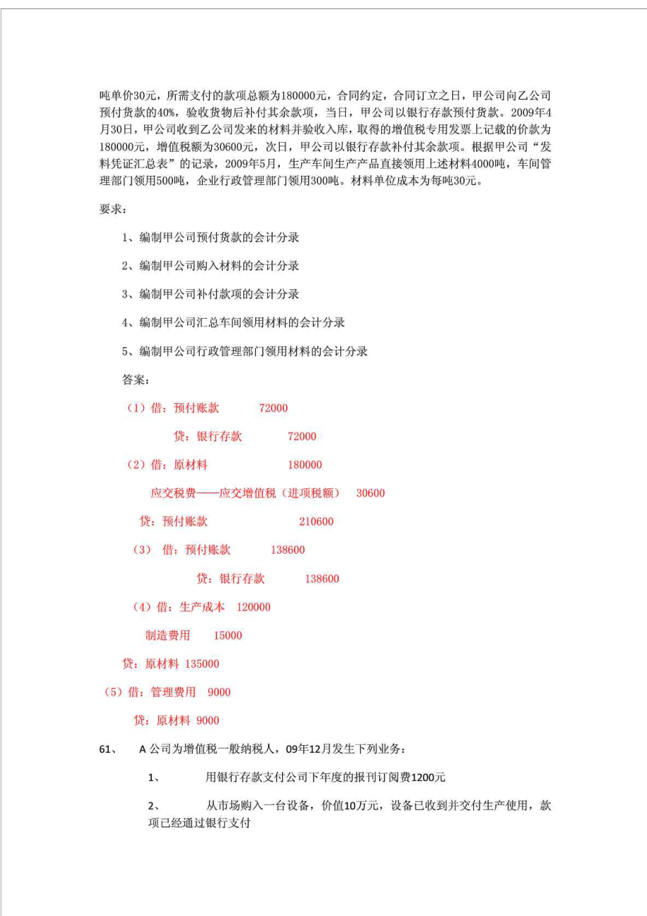 会计从业资格考试大题案例2小筑收藏免费下载.doc_第2页