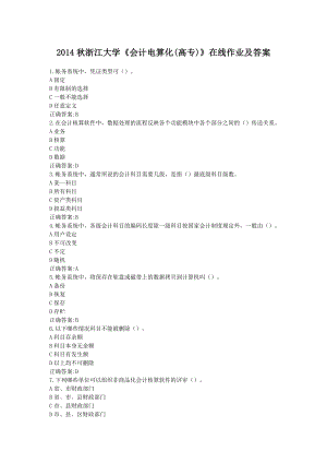 浙江大学《会计电算化(高专)》在线作业及答案.doc