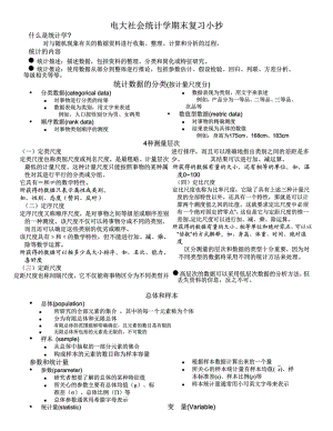 最新电大社会统计学期末备考资料小抄.doc