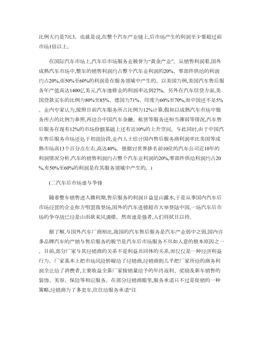 自驾车旅游公司项目策划方案概要.doc_第2页