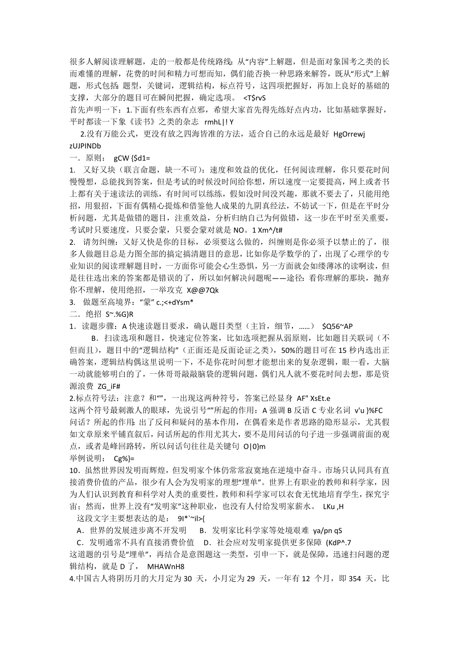 公务员考试资料分析题库.doc_第1页