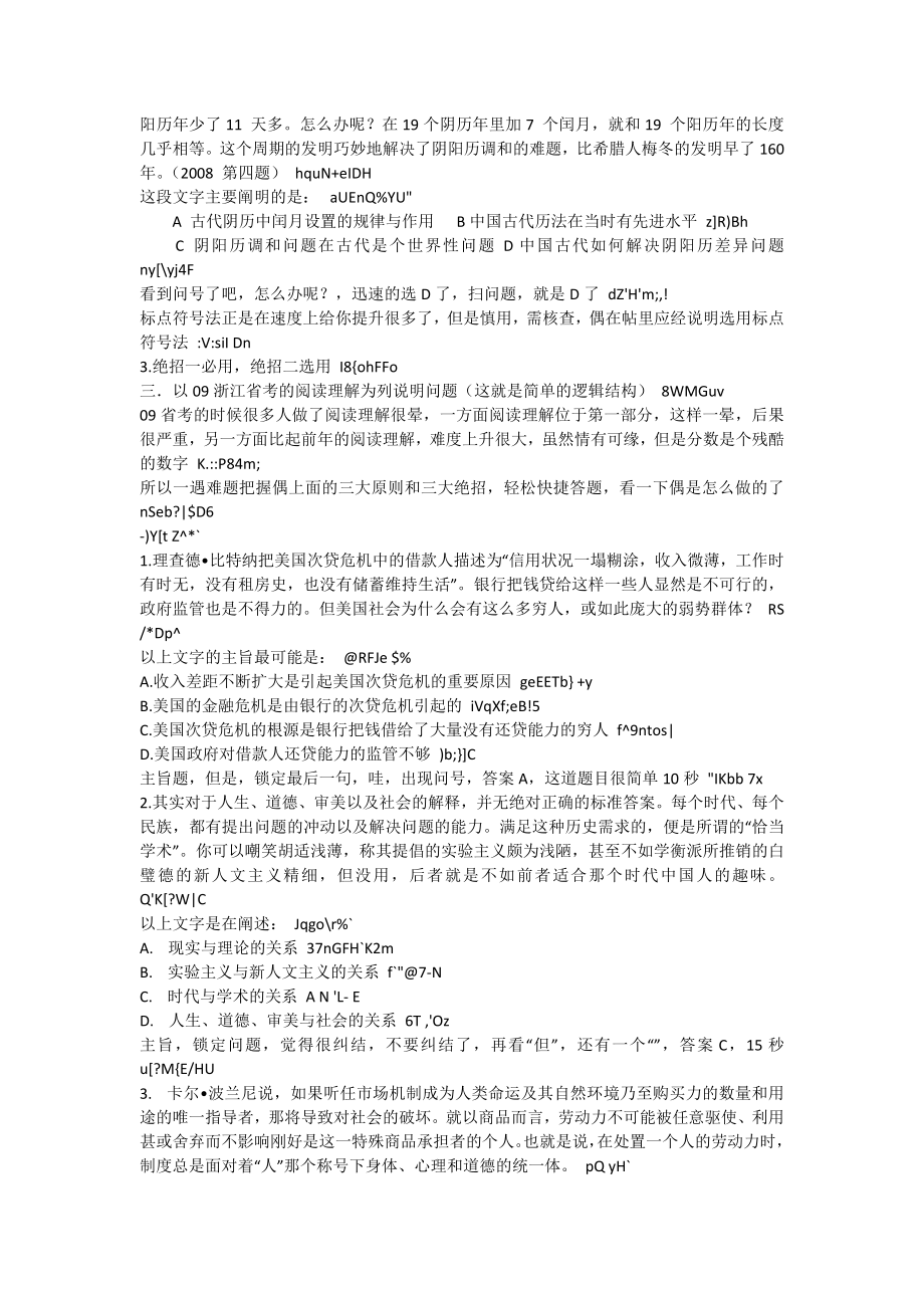 公务员考试资料分析题库.doc_第2页