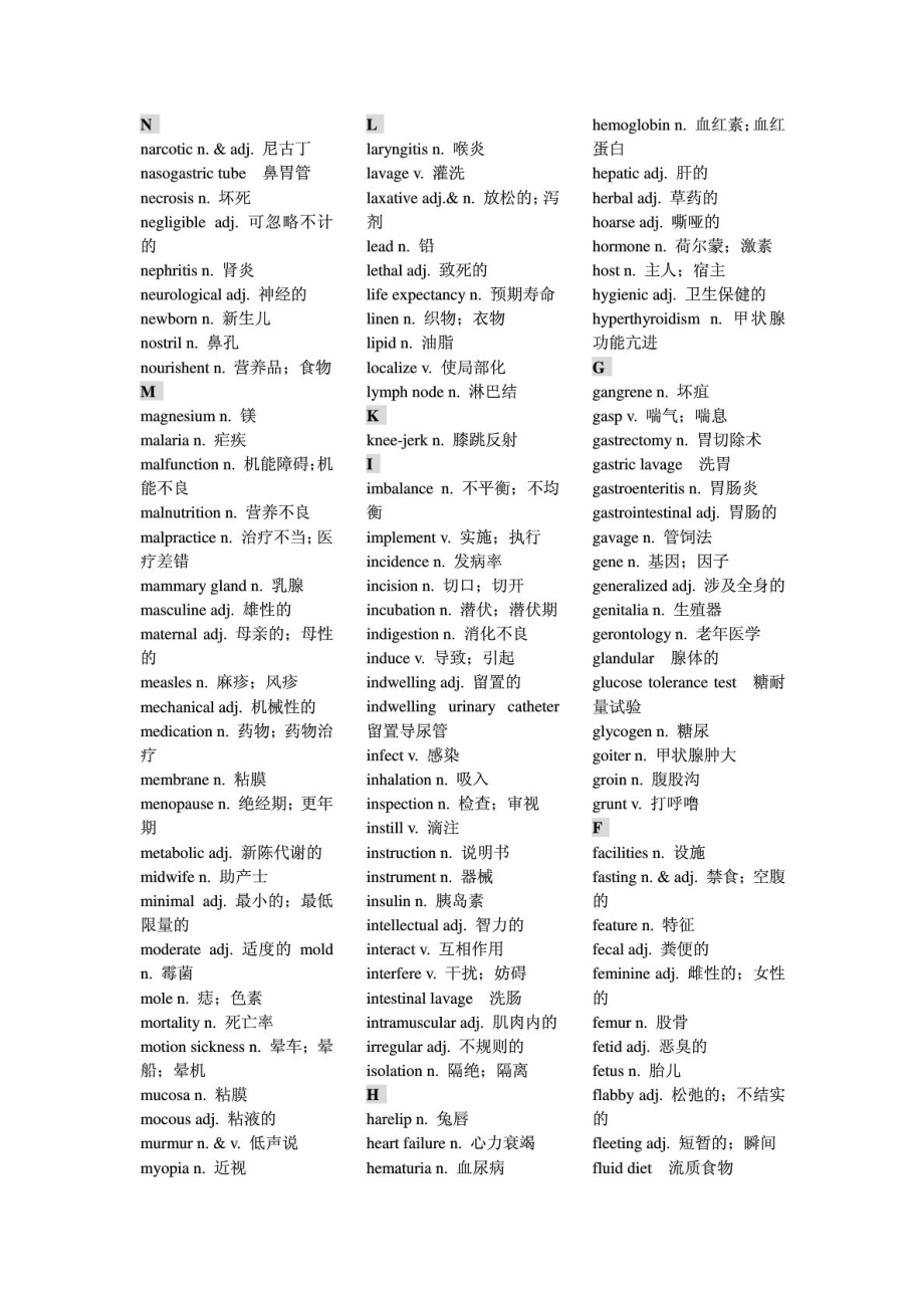 METS医护英语(二级)重点词汇.doc_第3页