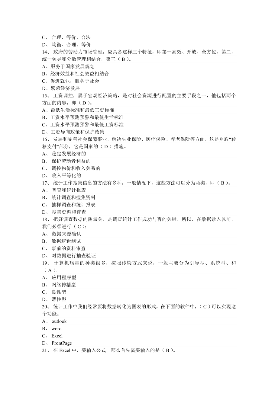 助理人力资源管理师考试模拟试卷.doc_第3页