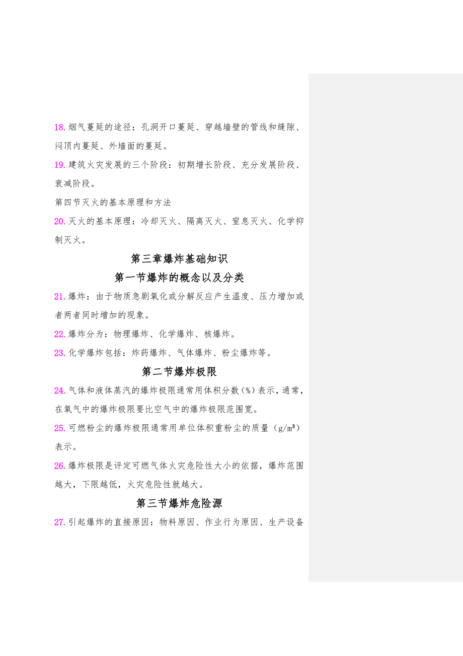 一级消防工程师重点学习笔记.doc_第3页