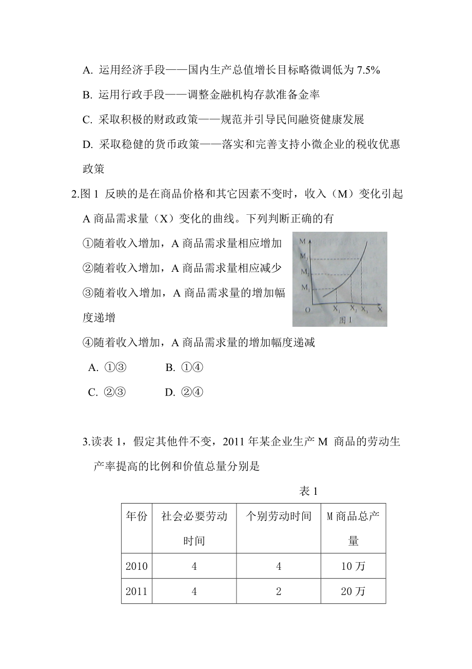 普通高等学校招生全国统一考试(安徽卷)文科综合能力测试.doc_第2页