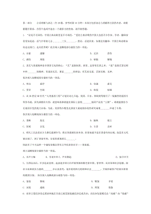 [精品]国家公务员考试行测真题WORD完整版[1].doc