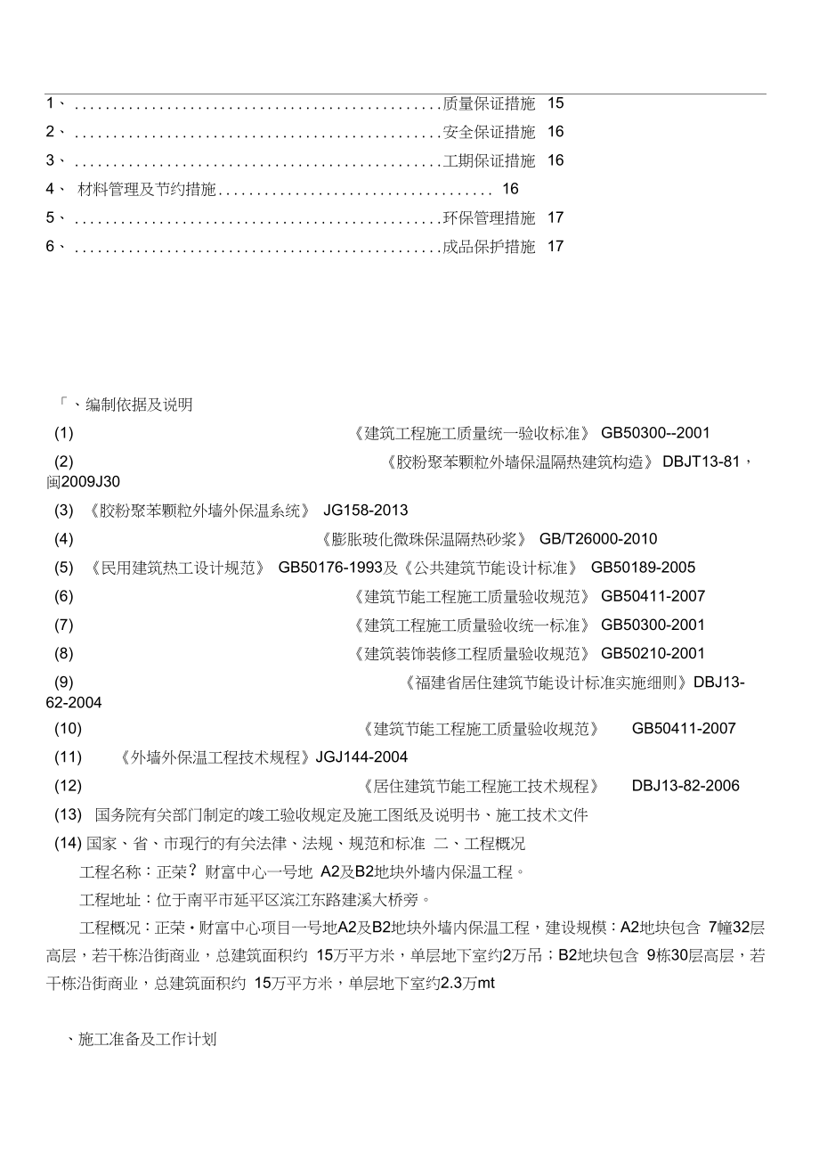 玻化微珠外墙内保温施工方案.docx_第3页