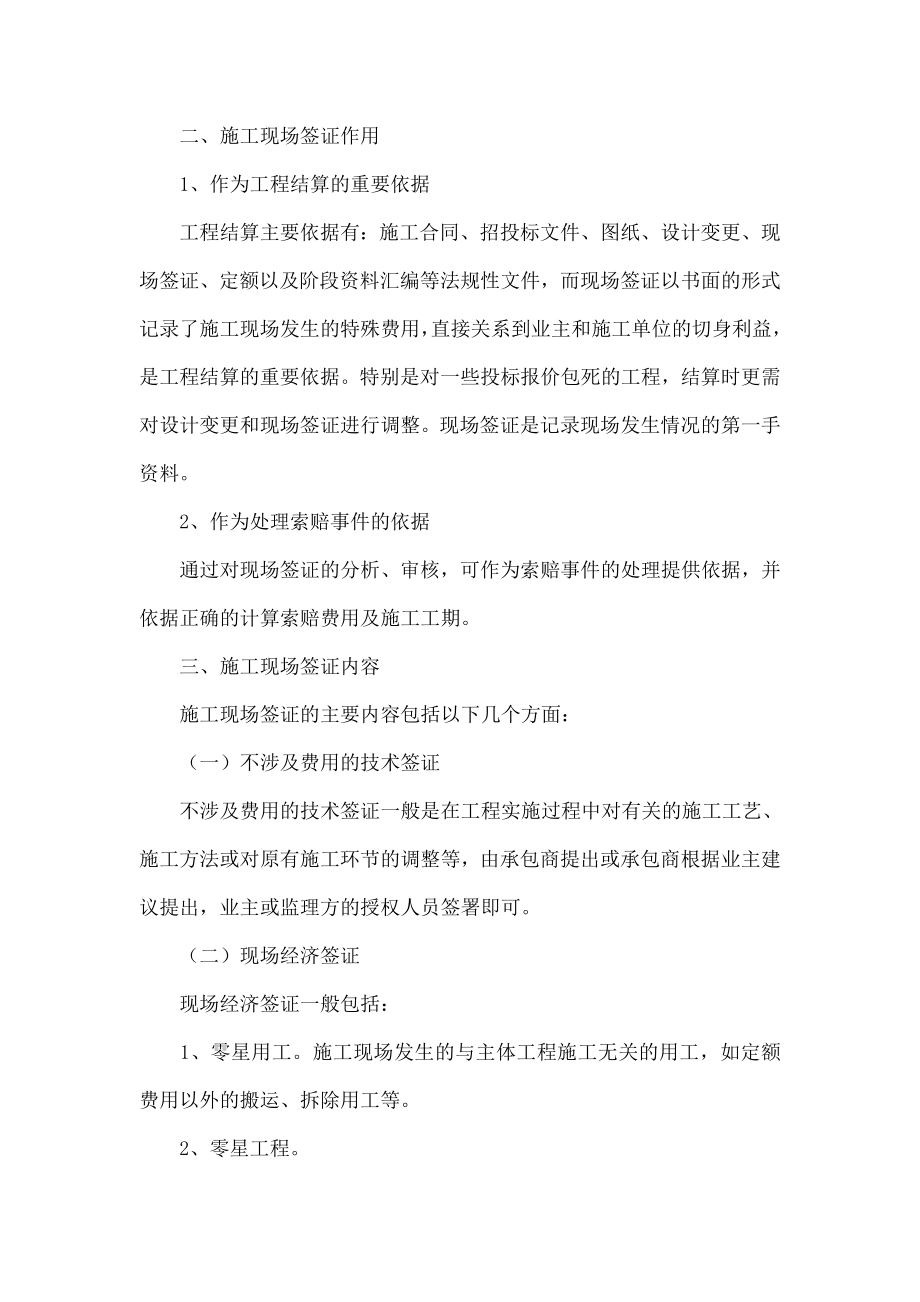 浅谈监理工程师如何做好现场签证工作.doc_第2页