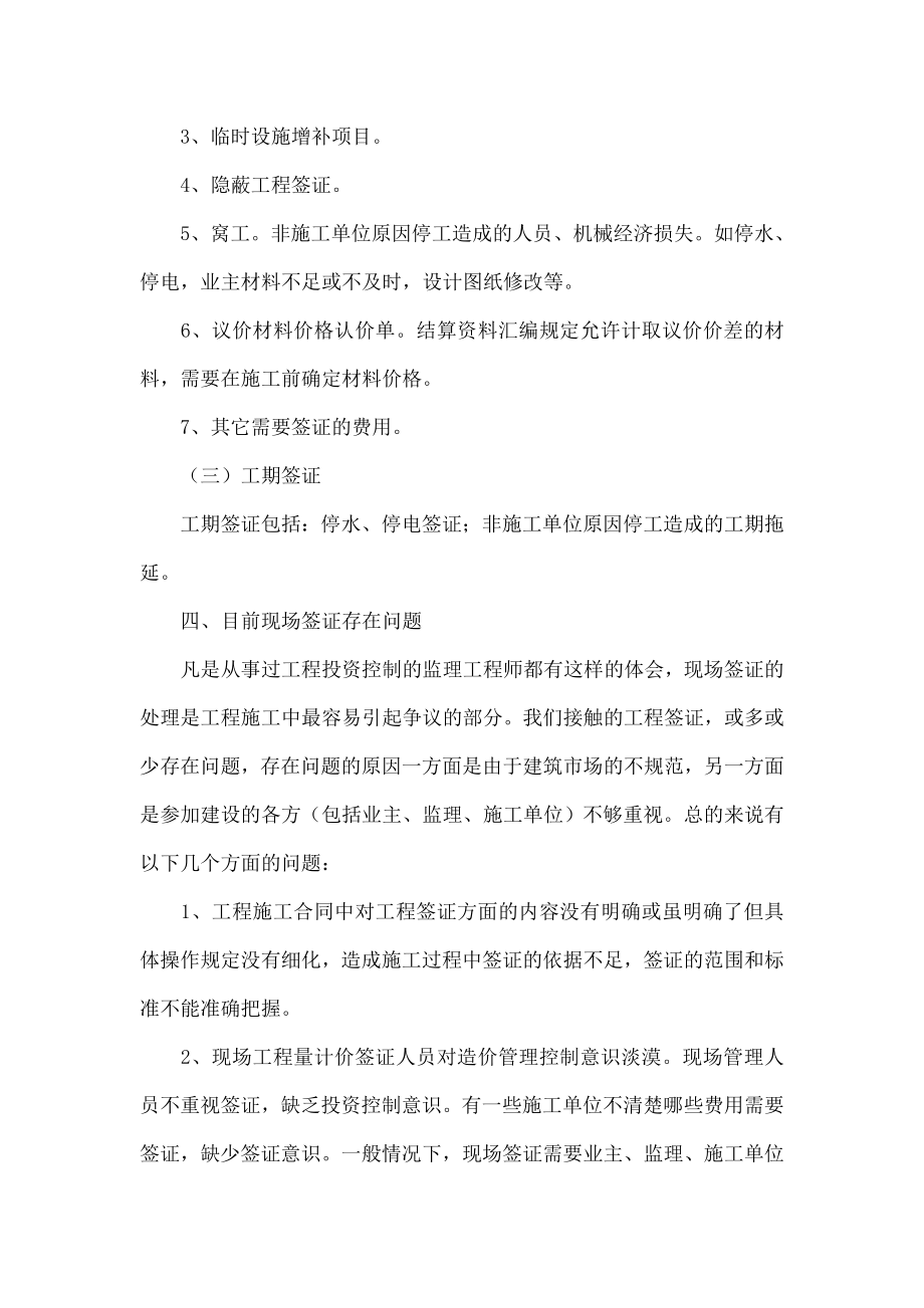 浅谈监理工程师如何做好现场签证工作.doc_第3页