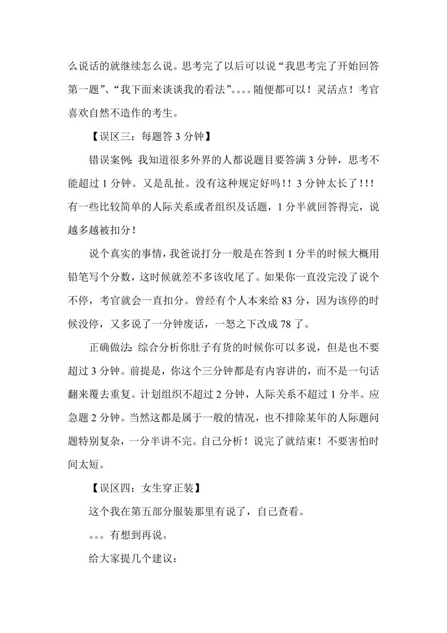 面试考官谈面试误区.doc_第2页