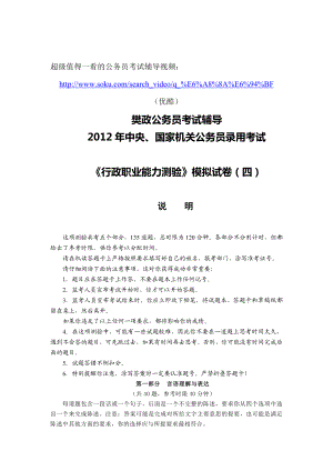 【精品文档】国家公务员考试行测真题预测卷(正灵樊政名师团队).doc