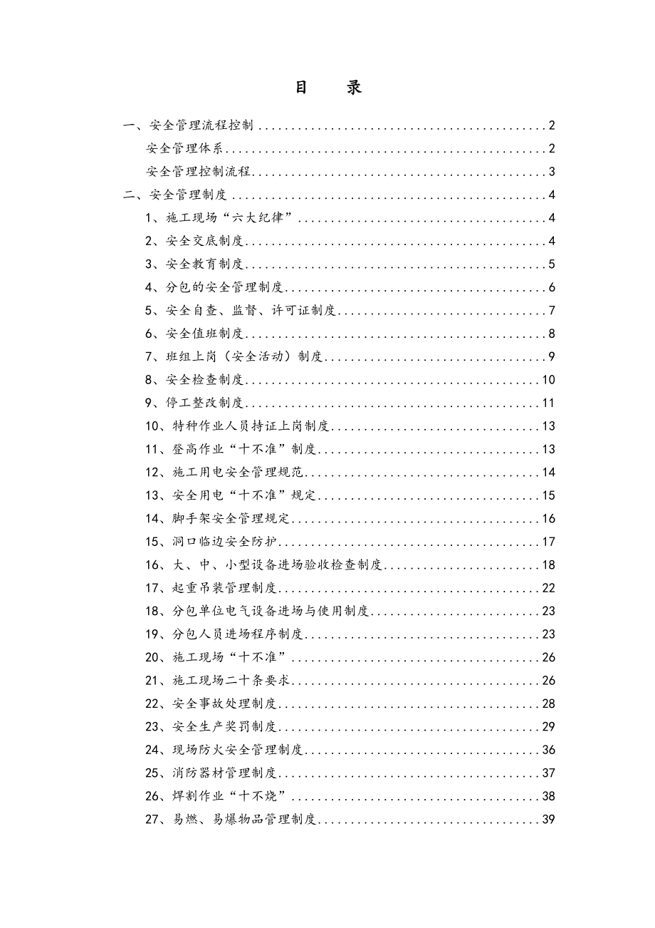 建筑工程项目部安全管理制度汇编.doc_第2页