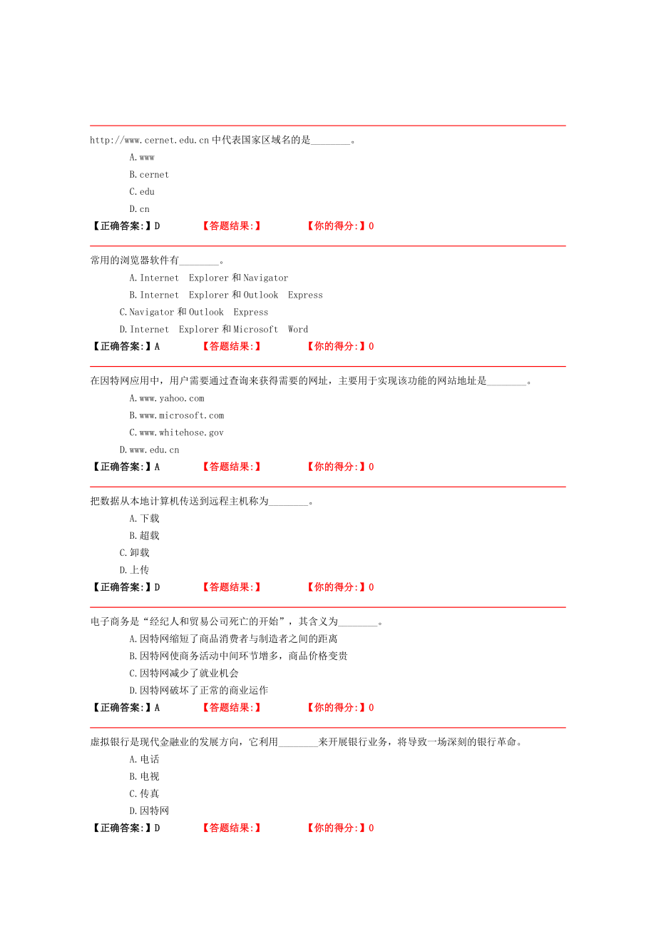 河北职称计算机考试基础题及答案第七章.doc_第1页