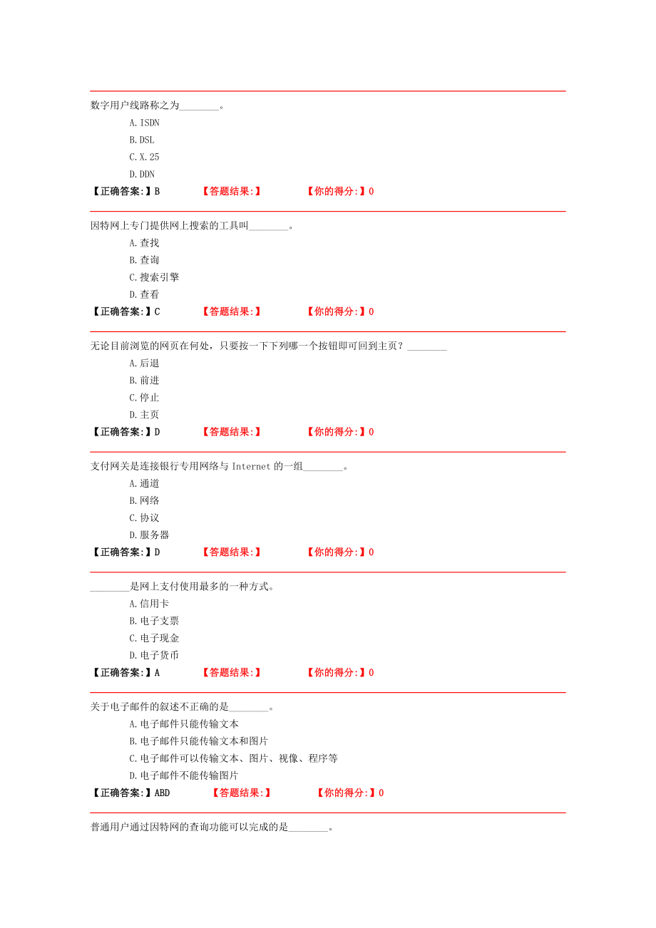 河北职称计算机考试基础题及答案第七章.doc_第2页