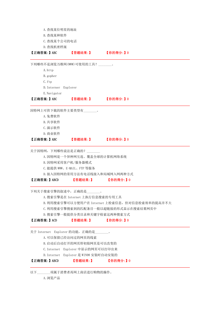 河北职称计算机考试基础题及答案第七章.doc_第3页