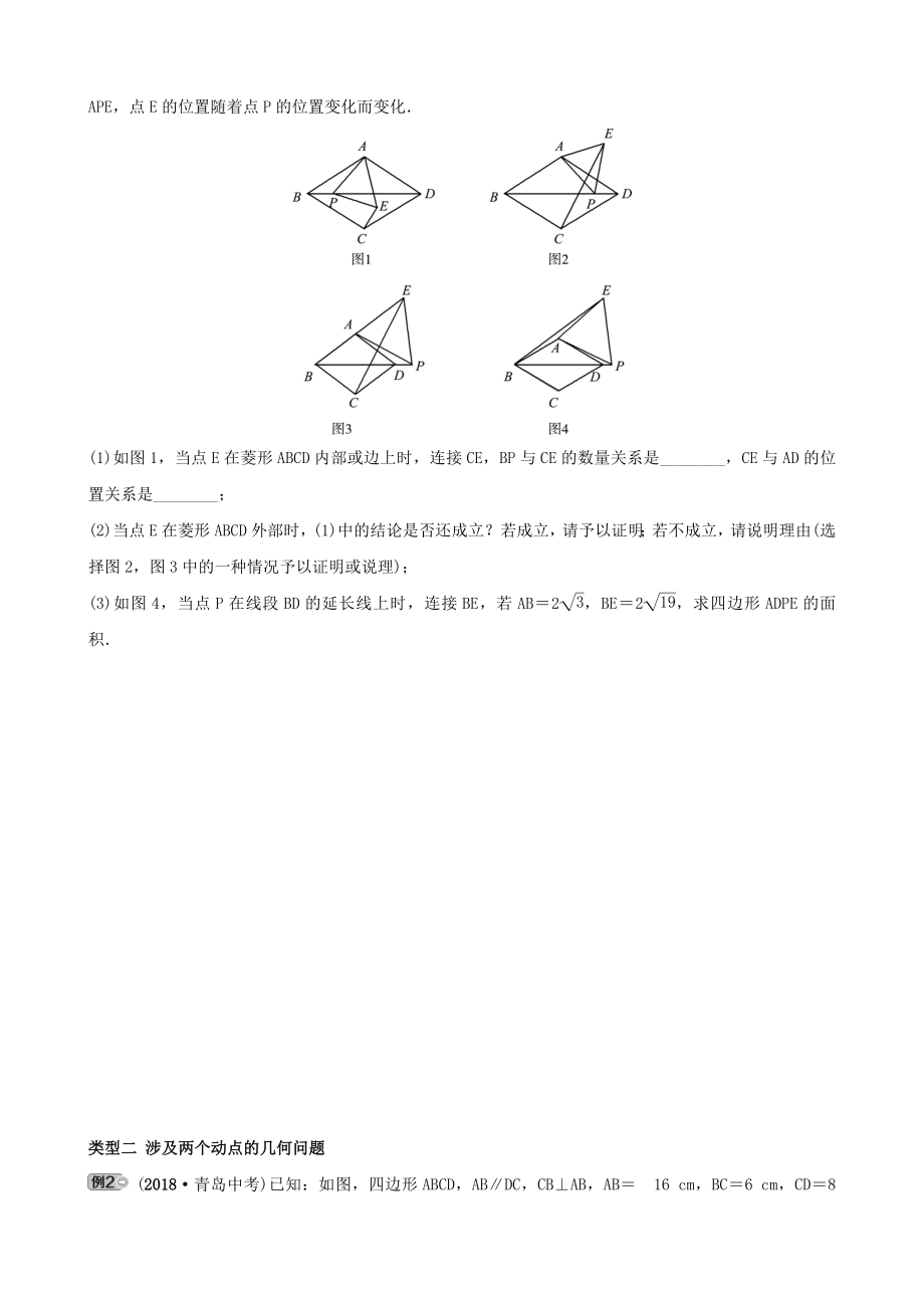 2019届东营中考数学复习专题类型突破专题四几何变换综合题训练.docx_第2页