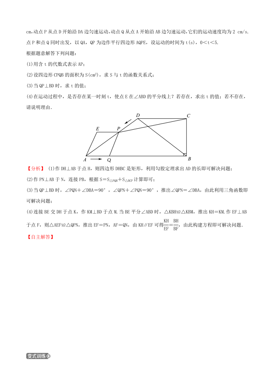 2019届东营中考数学复习专题类型突破专题四几何变换综合题训练.docx_第3页