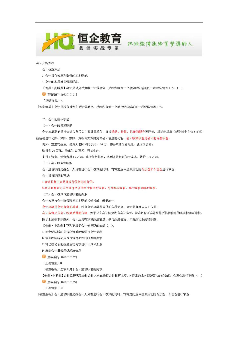 会计从业资格考试会计基础课件讲义(全国通用).doc_第2页