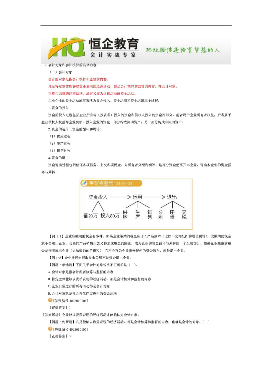 会计从业资格考试会计基础课件讲义(全国通用).doc_第3页