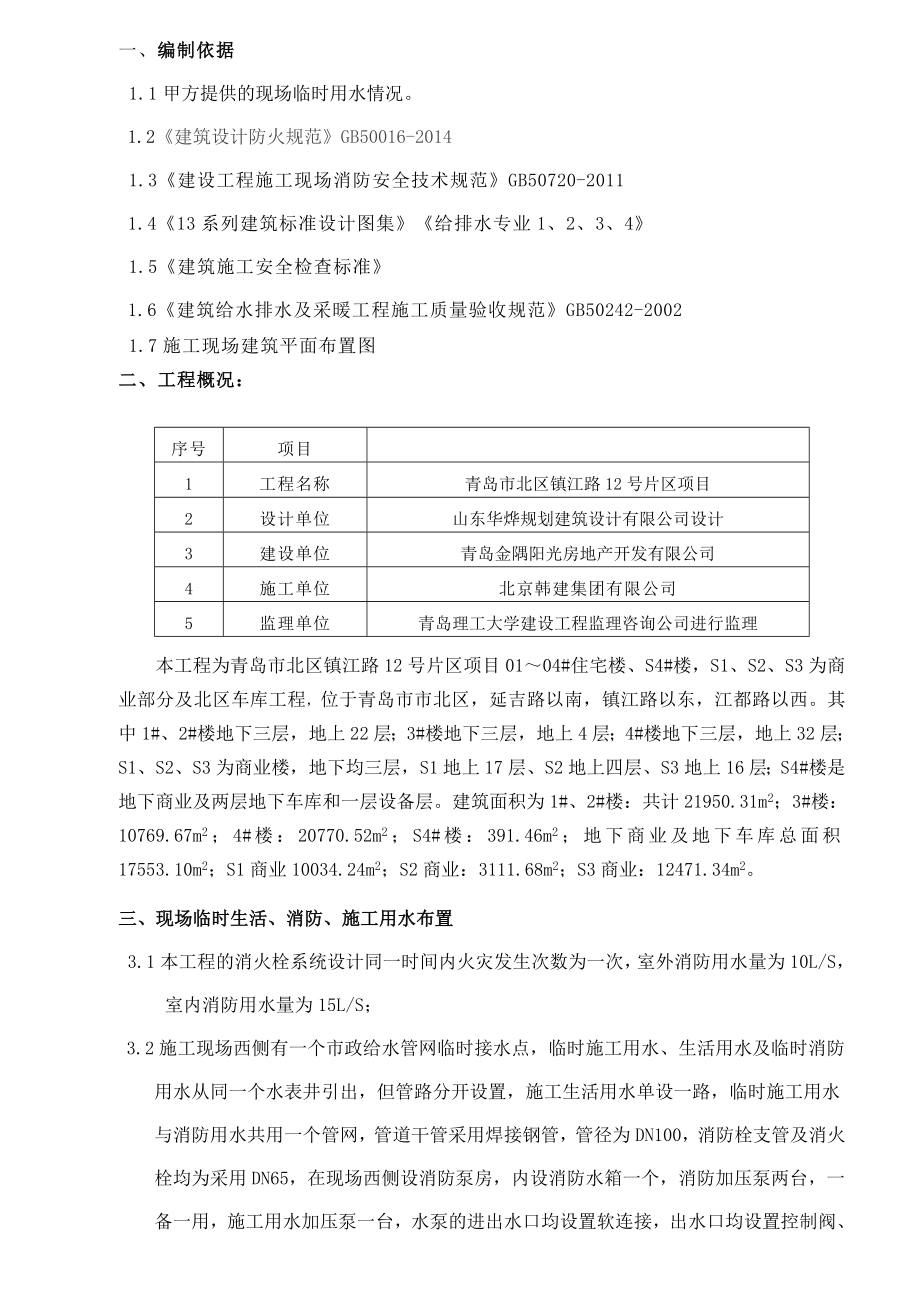 施工现场临水施工方案方针.doc_第1页