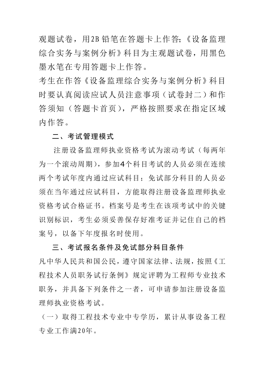 注册设备监理师执业资格考试考务工作的通知.doc_第2页