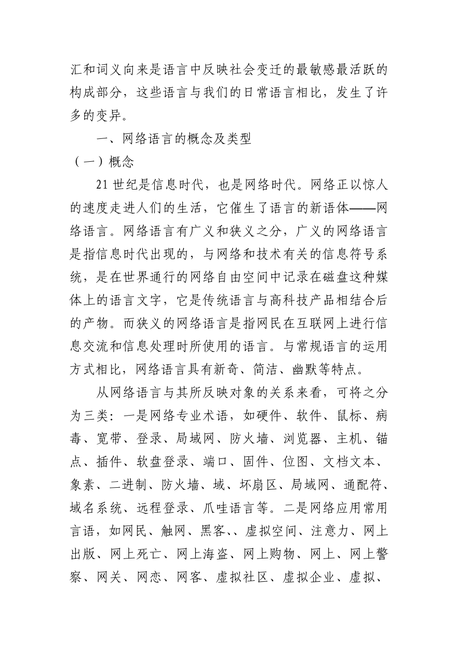 青少与网络语言毕业论文.doc_第2页