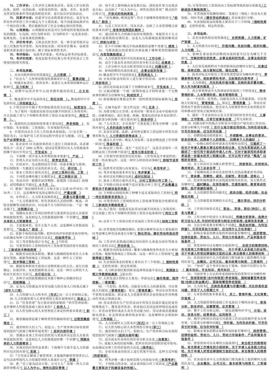 电大人力资源管理考试资料(专科).doc_第2页