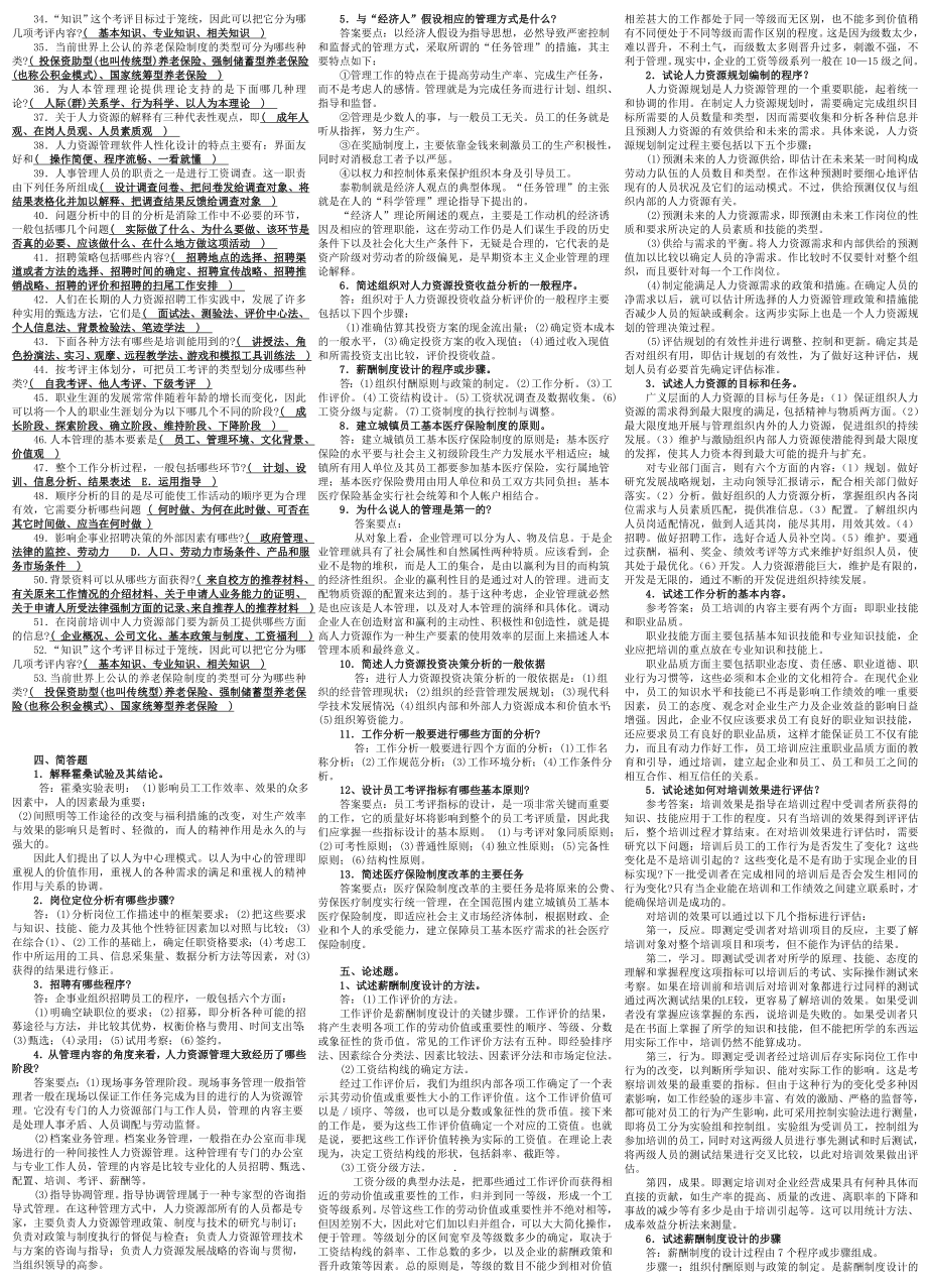 电大人力资源管理考试资料(专科).doc_第3页