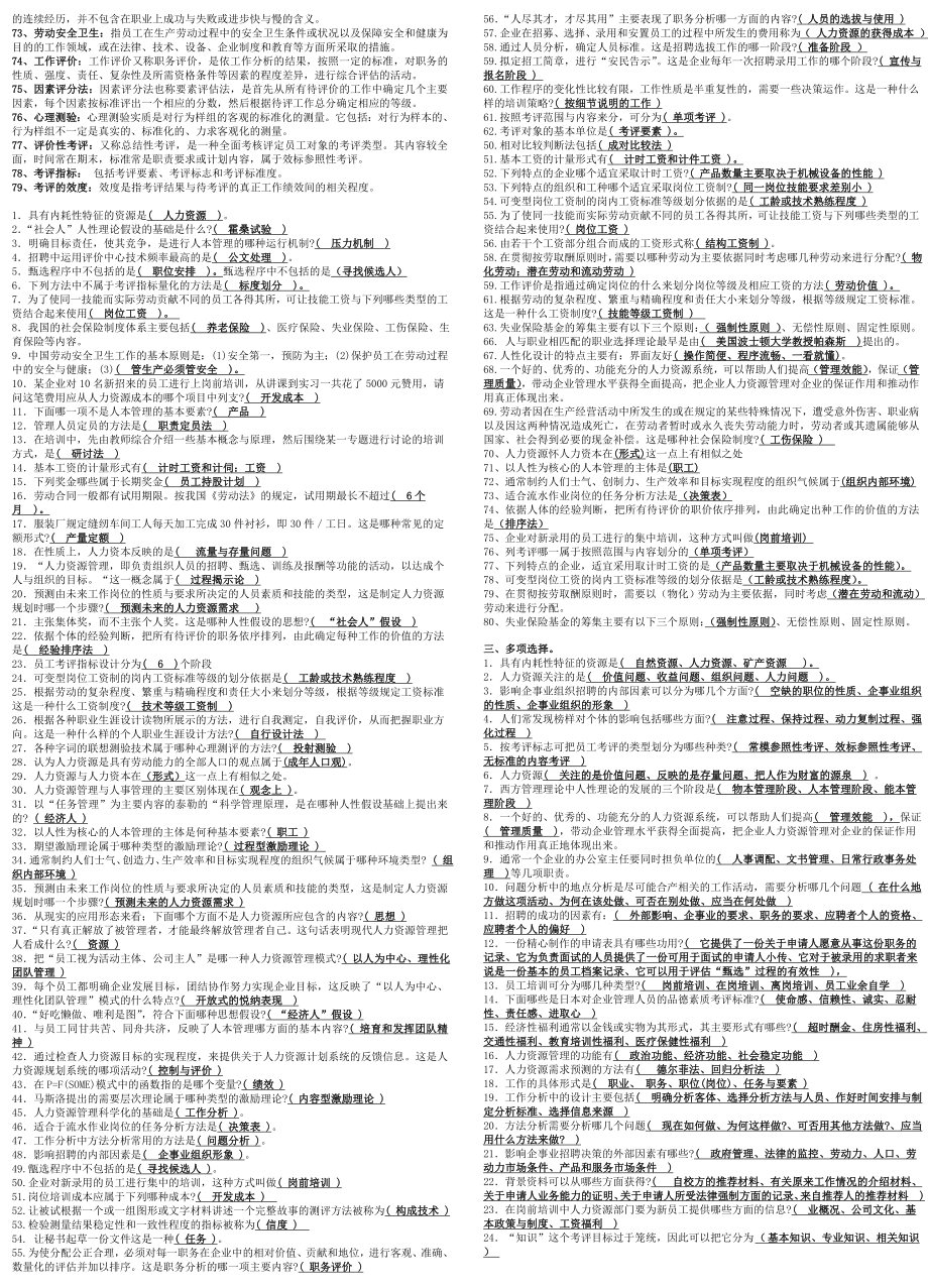 电大【人力资源管理】考试资料(专科)电大期末复习小抄【打印稿】.doc_第2页