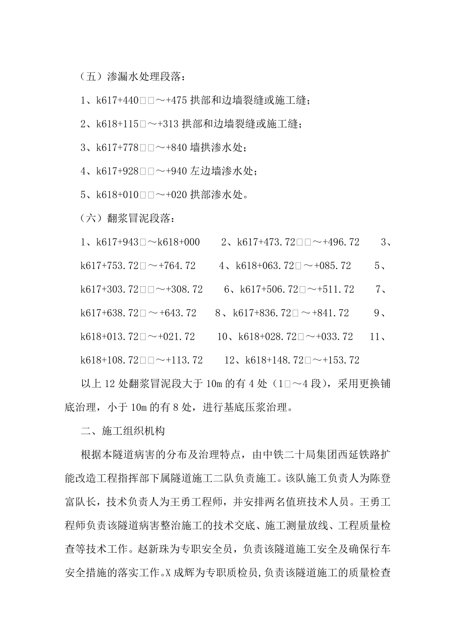 某隧道病害整治实施性施工组织设计.doc_第3页