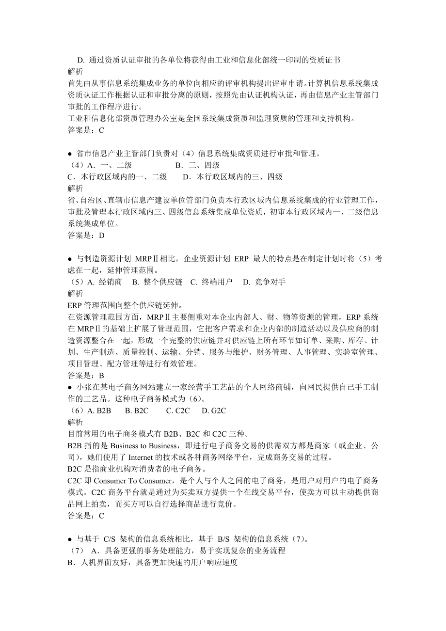 系统集成项目管理工程师真题解析汇集.doc_第2页