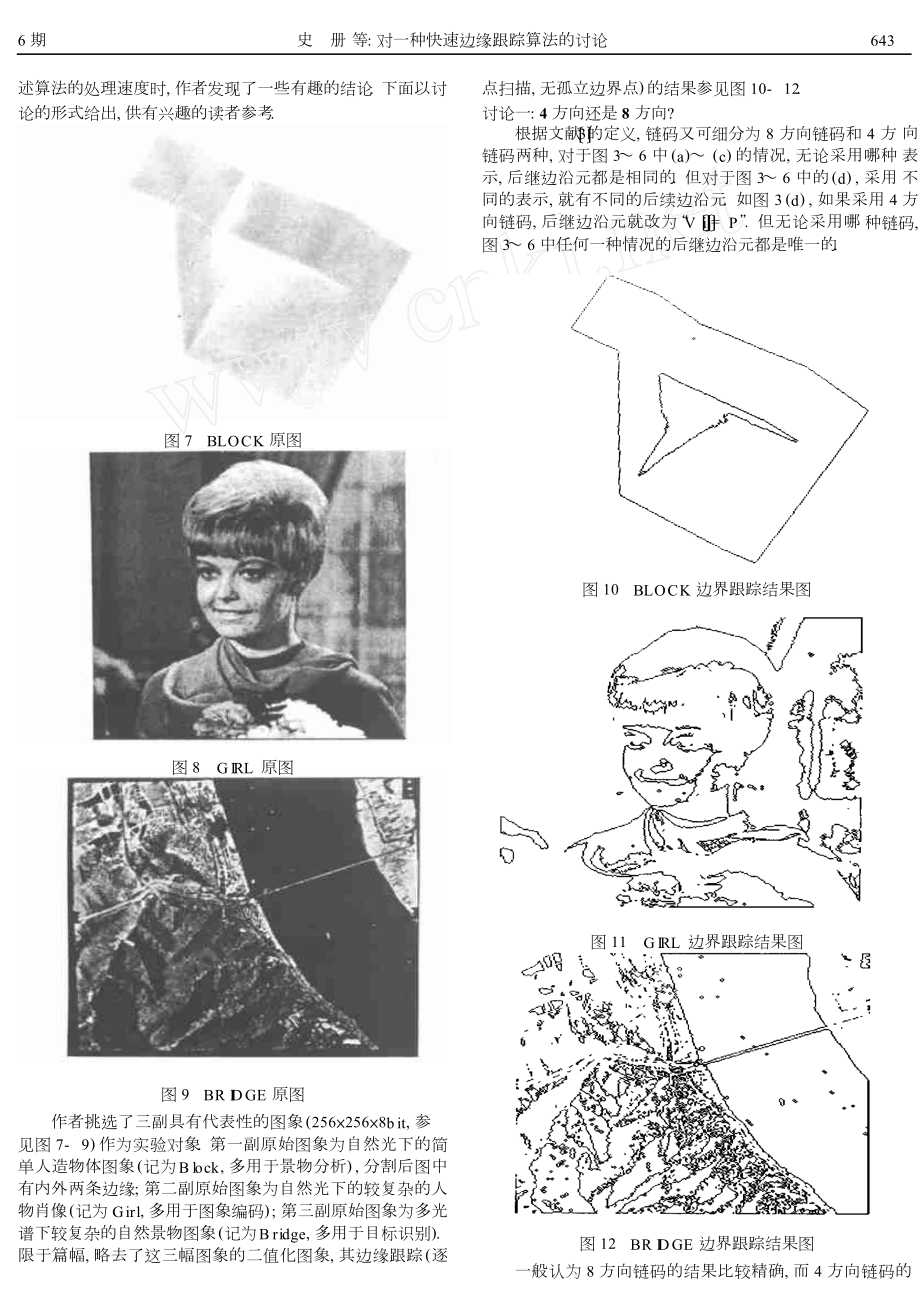 对一种快速边缘跟踪算法的讨论.doc_第3页