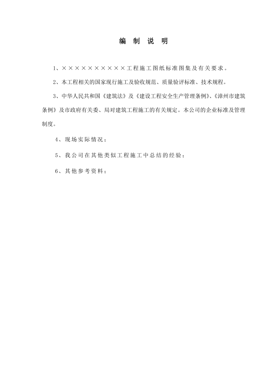 建筑工程施工组织设计概述.docx_第1页