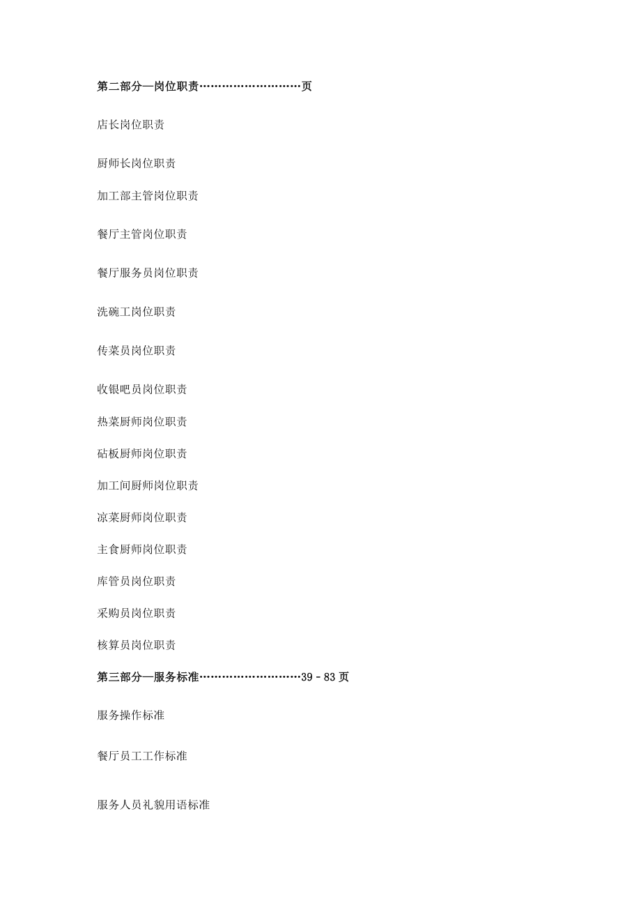 XX烧烤餐饮部运营实用手册.doc_第3页