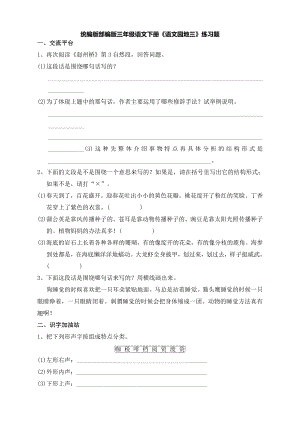 统编版部编版三年级语文下册语文园地三练习题及答案.doc