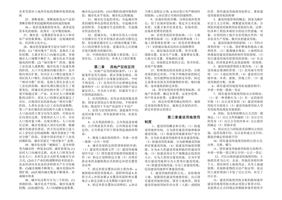 中级经济师 房地产专业知识与实务 重点浓缩背诵.doc_第2页