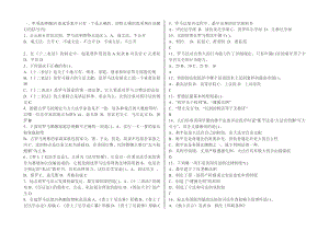 最新电大外国法制史考试资料 小抄版.doc