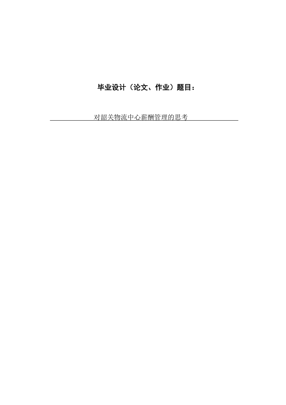 行政管理专科论文14242.doc_第1页