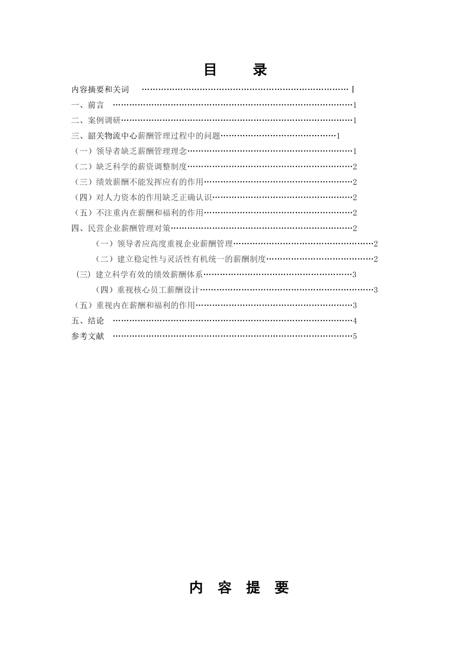 行政管理专科论文14242.doc_第2页