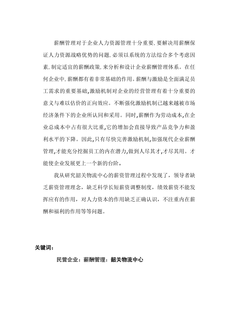 行政管理专科论文14242.doc_第3页