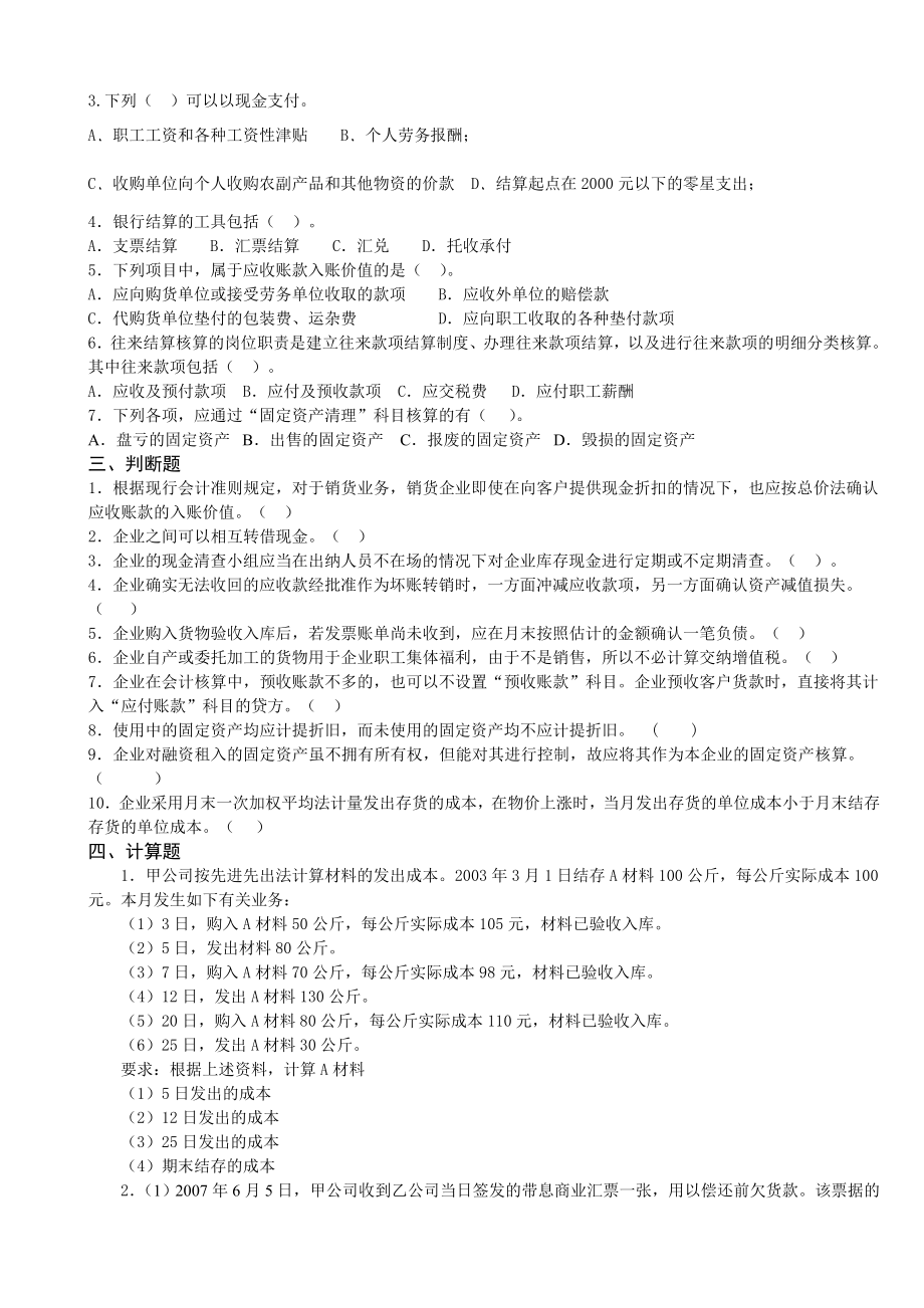 会计岗位技能操作教程期中试卷及答案.doc_第2页