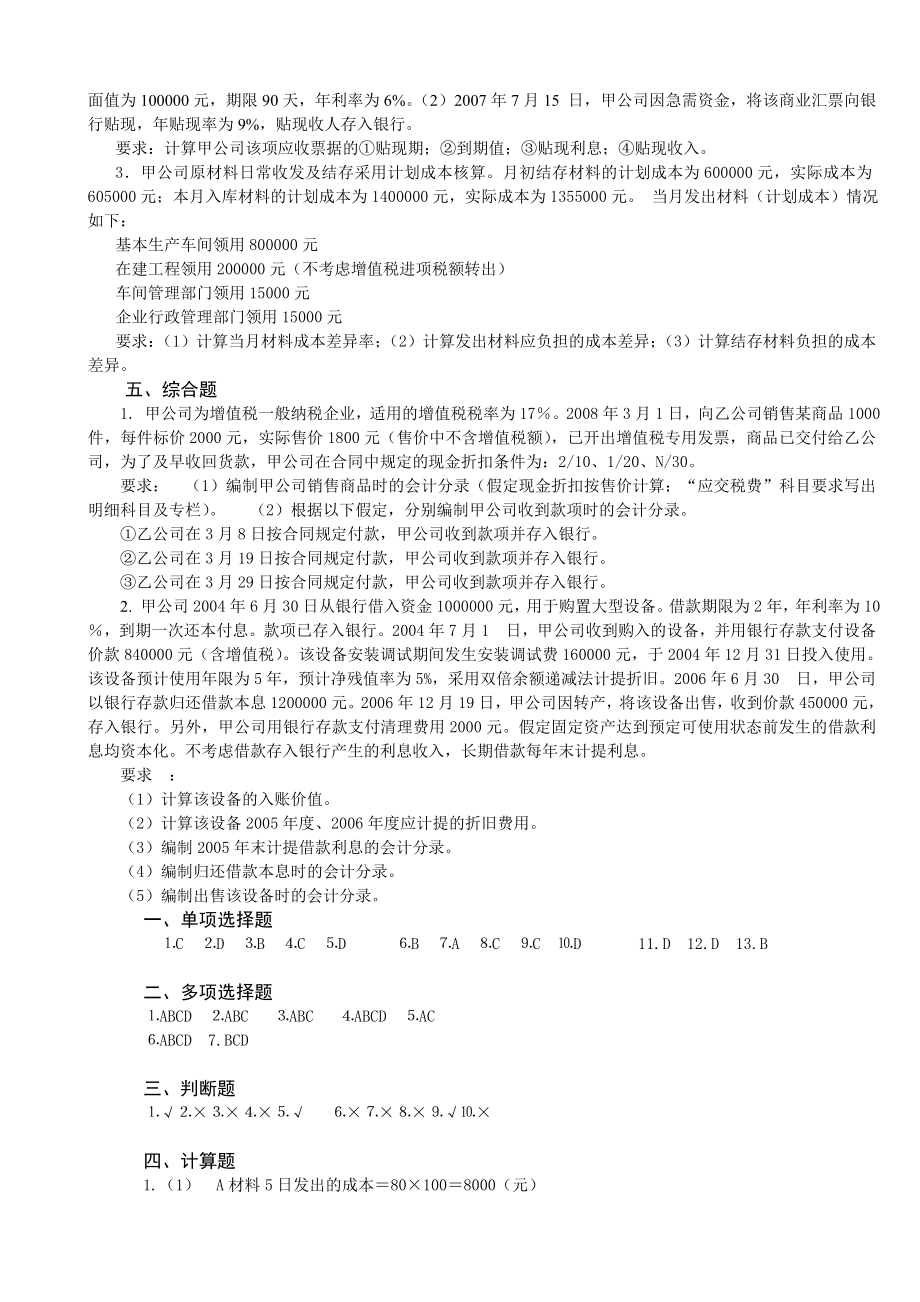 会计岗位技能操作教程期中试卷及答案.doc_第3页