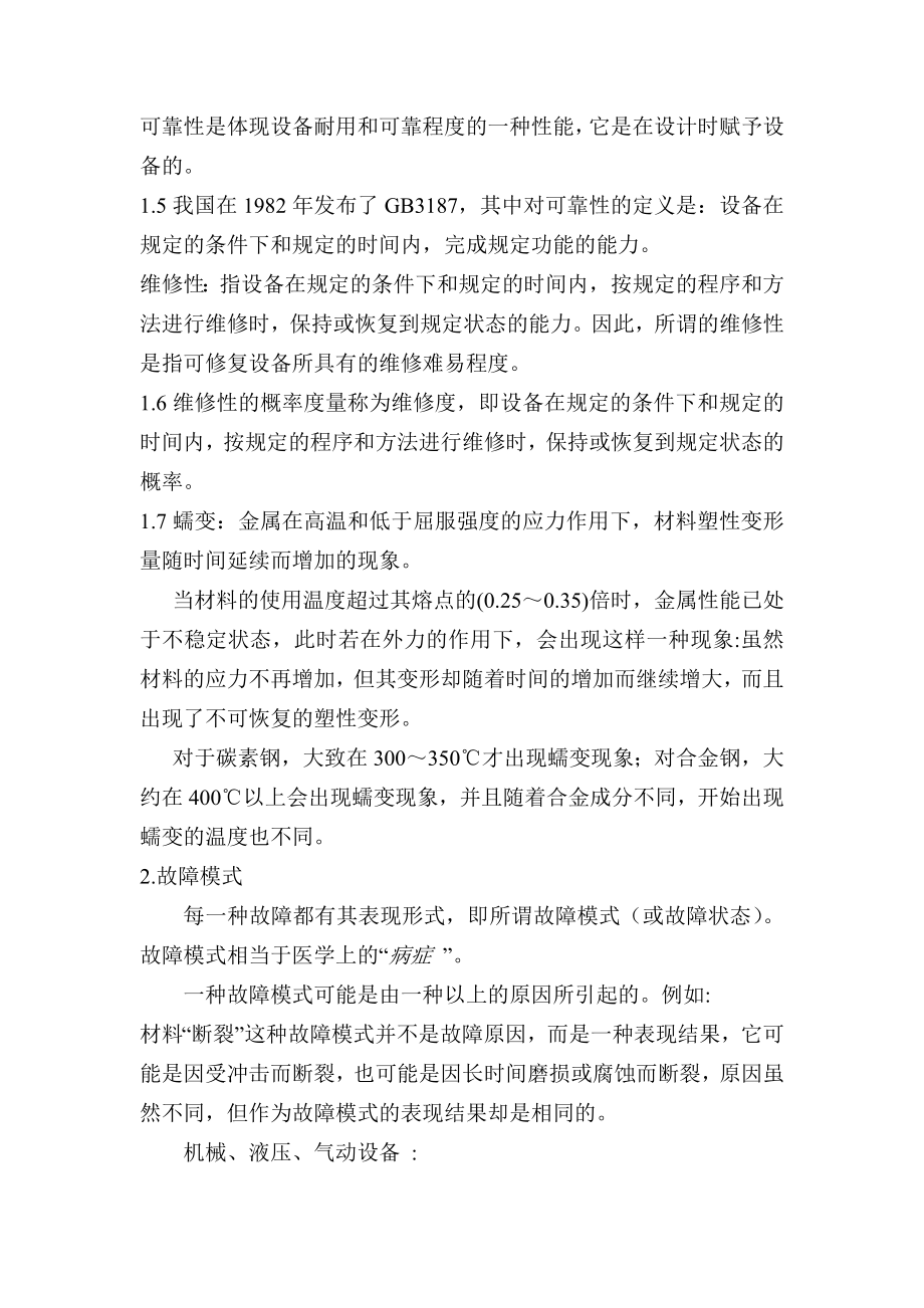 设备维护保养及常见故障资料.doc_第3页