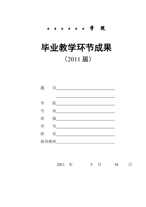 毕业设计（论文）PLC用于皮带运输机的集中控制设计.doc