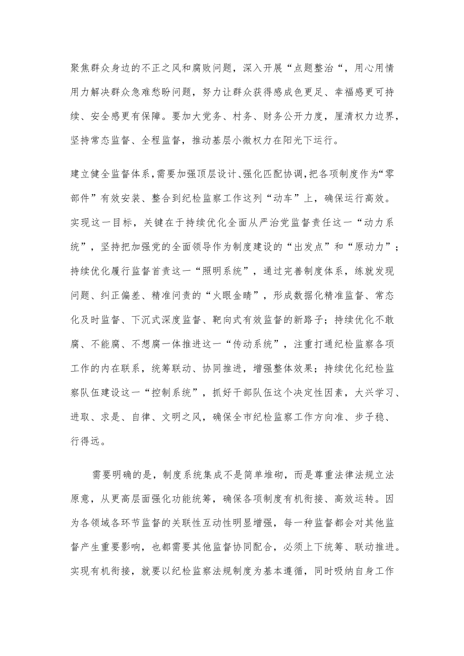 健全基层监督体系心得体会发言.docx_第2页