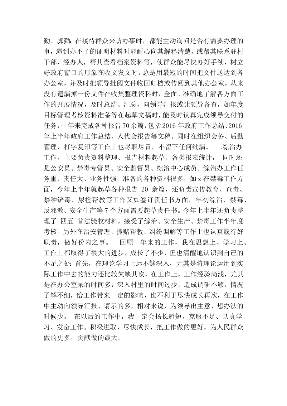 新录用公务员考核个人总结.doc_第3页