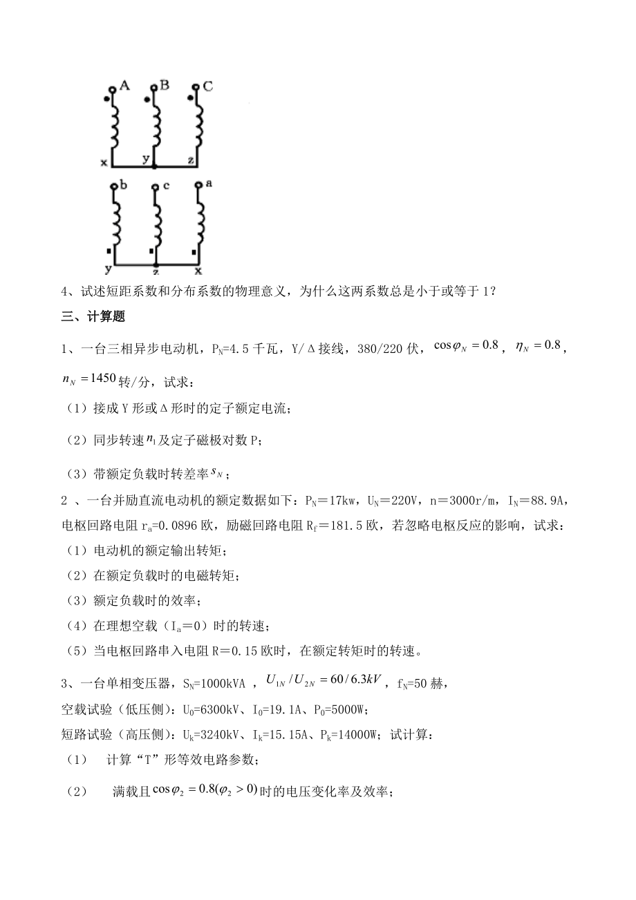 电机与拖动基础复习题(专升本).doc_第2页