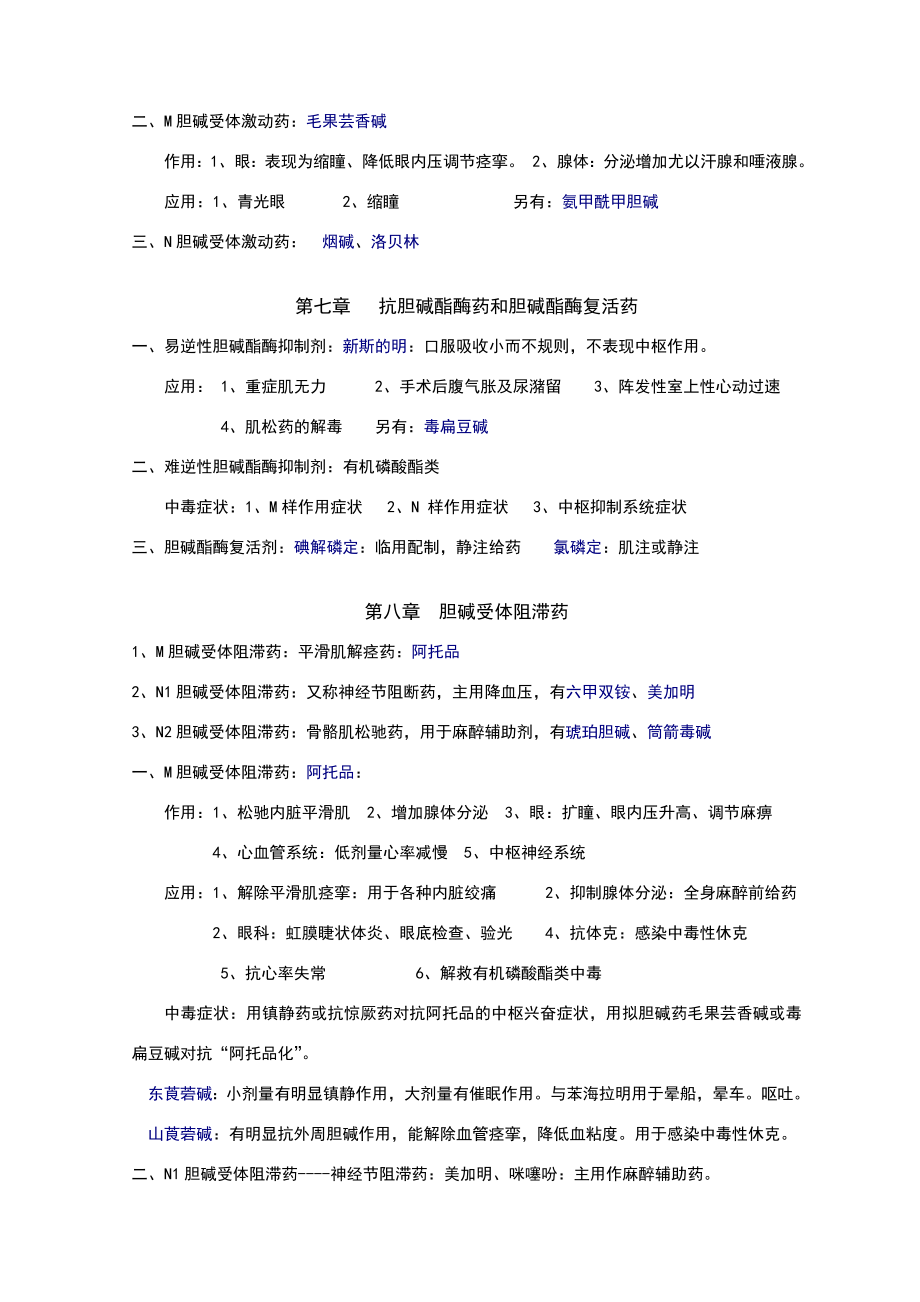 药理学知识点归纳.doc_第2页