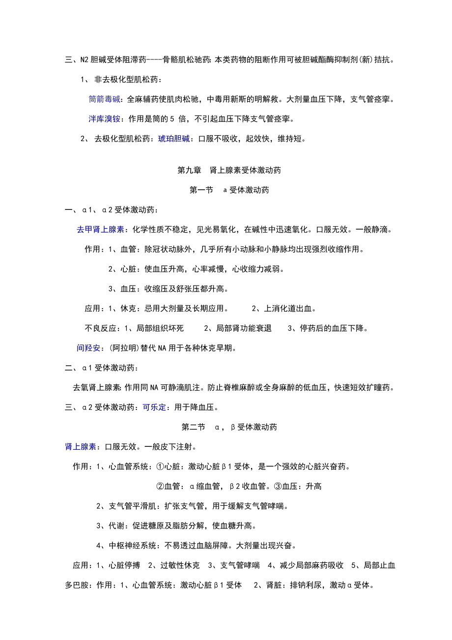 药理学知识点归纳.doc_第3页